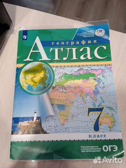 Атлас 7 класс