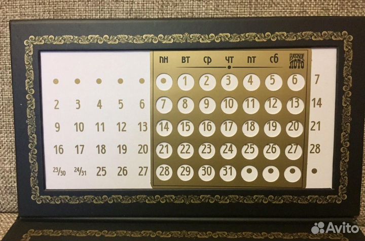 Вечный календарь 