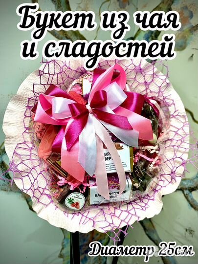 Чайный букет. Подарок учителю, воспитателю