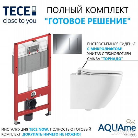 Инсталляции Grohe, Tece + унитаз торнадо