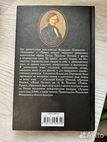 Отрошенко Гоголиана: писатель и пространство