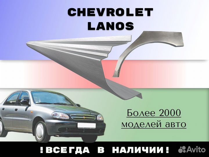 Пороги ремонтные Chevrolet Aveo T200/250