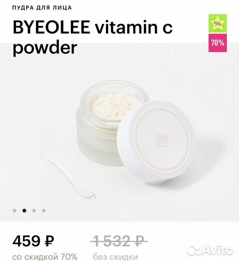 Пудра Витамин C