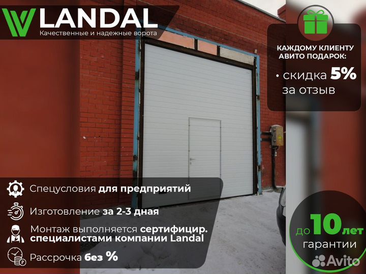 Секционные ворота