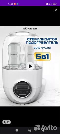 Стерилизатор подогреватель для бутылочек