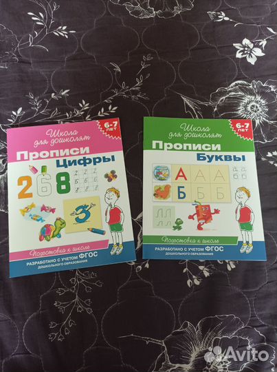 Прописи буквы и цифры