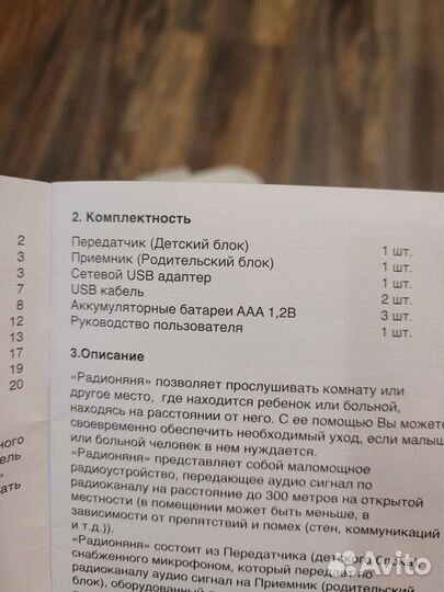 Радионяня balio