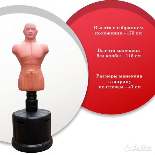 Манекен Boxing Punching Man-Medium (беж)