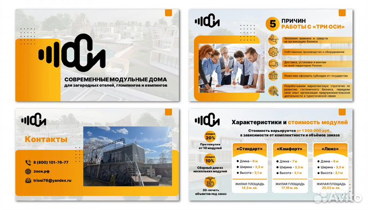 Презентации в PowerPoint. Коммерческие предложения