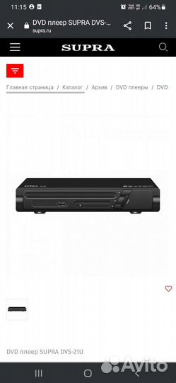Плеер DVD supra DVS-21U