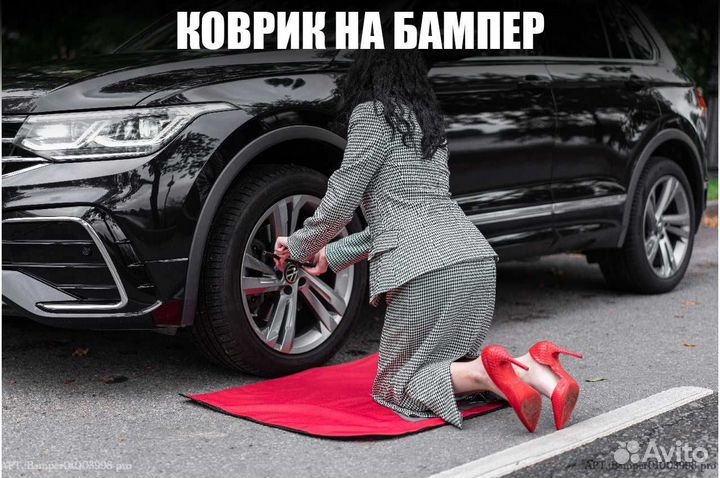 Коврик на бампер