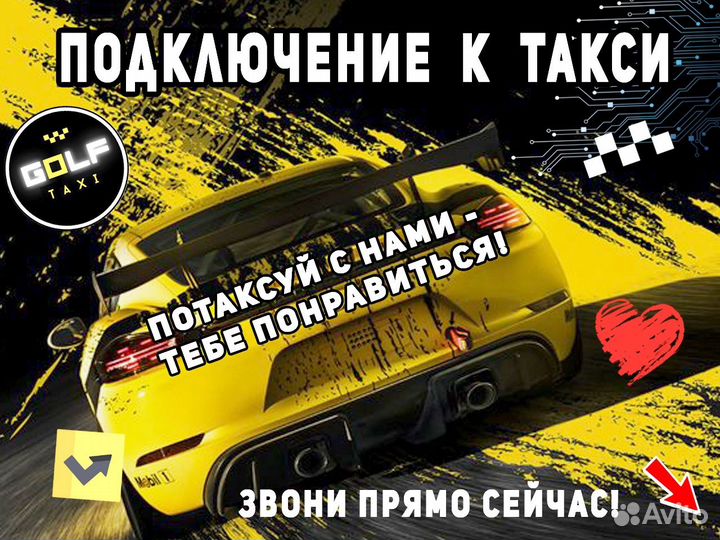 Ищем водителя на своем автомобиле на такси