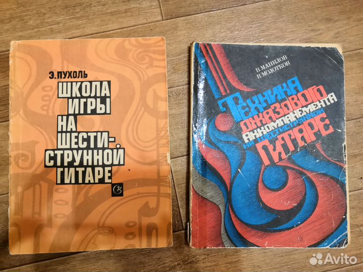 Подборка книг, обучающих игре на гитаре