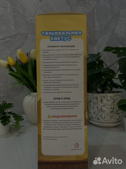 Игрушка Танцевальная кактус