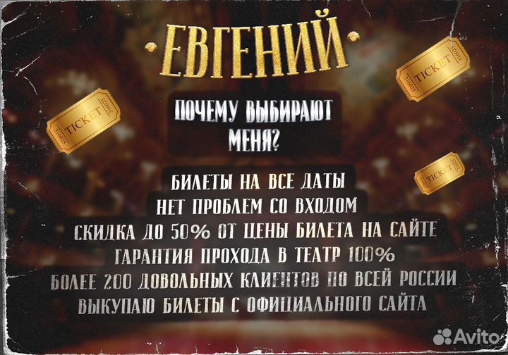 Билеты в мхт им. Чехова 1/2