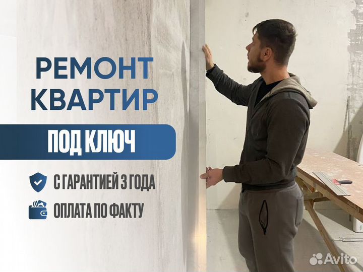 Ремонт квартир по договору с гарантией