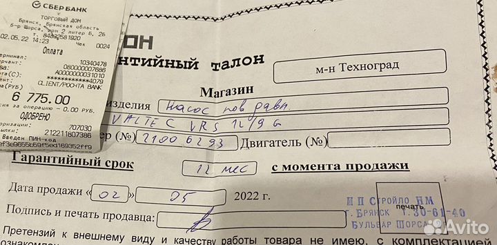 Водяной насос valtec высокого давления(на гарантии