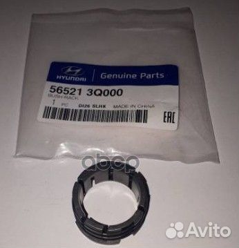 Втулка рулевой рейки ORG 565213Q000 Hyundai-KIA