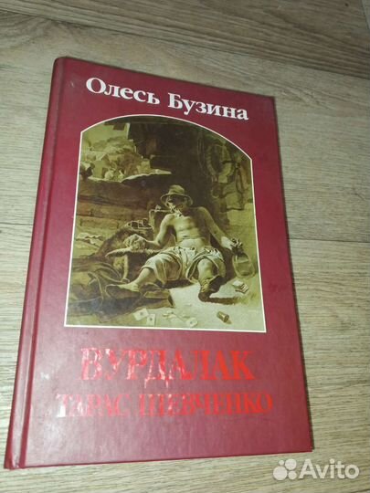 Книга Олеся Бузина
