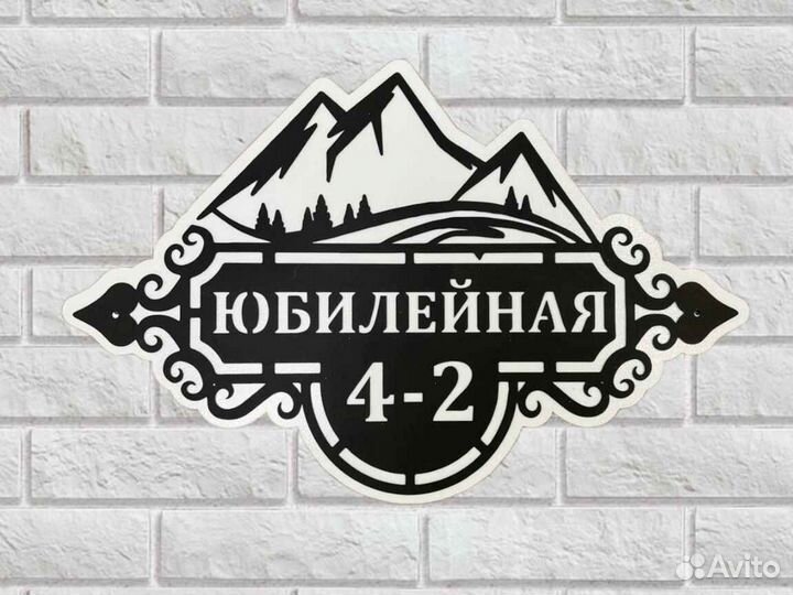 Адресная табличка