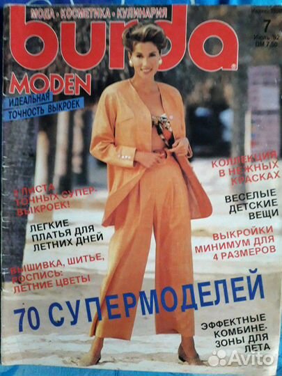 Бурда Моден