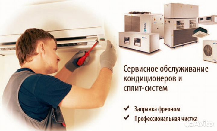 Сплит системы ремонт обслуживани