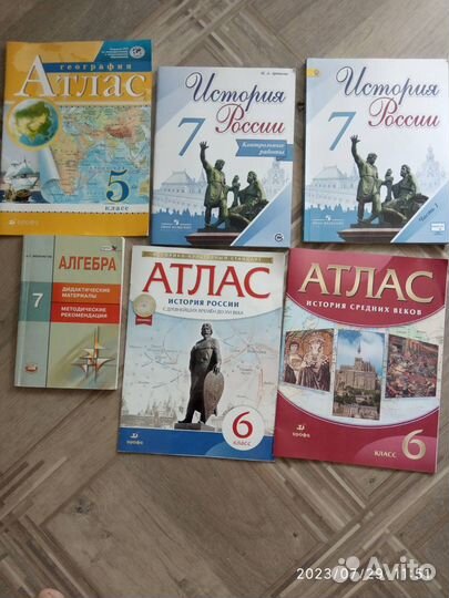 Учебники и атласы 6-7 класс