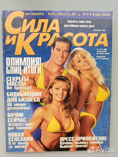 Журналы по бодибилдингу