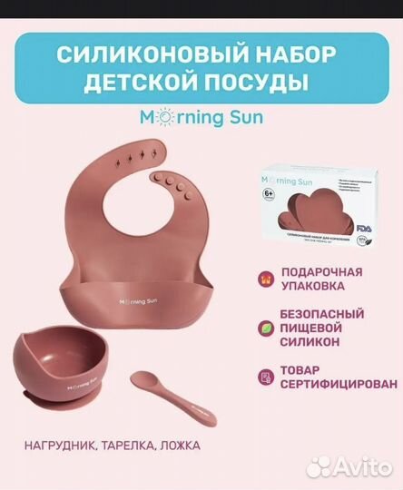 Набор для кормления силиконовый, новый