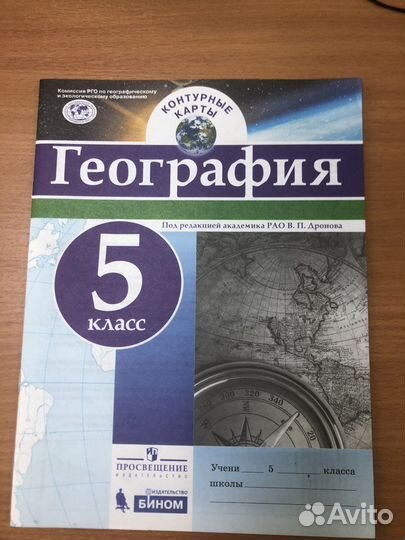 Контурные карты География под ред.Дронова