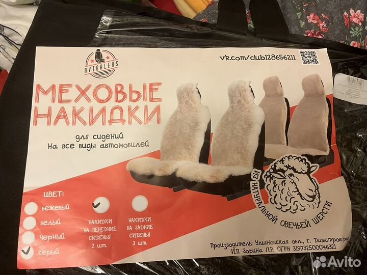 Меховые накидки на сиденья