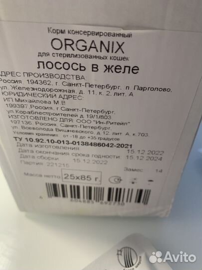 Корм organix паучи лосось в деле