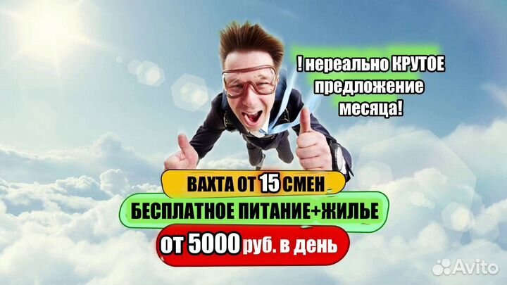 Комплектовщик(ца) вахта 15 смен Москва/мо