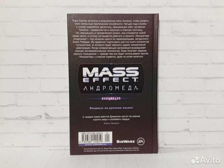 Книга Mass Effect Андромеда Инициация