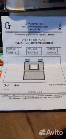 Счётчик газовый