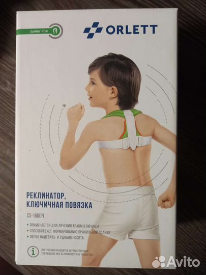 Реклинатор,ключичная повязка