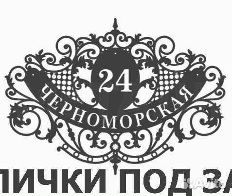 Адресные таблички