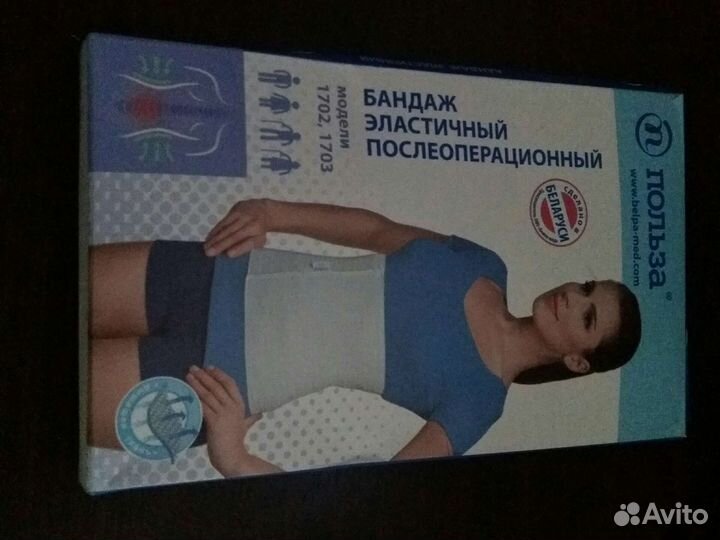 Бандаж послеоперационный эластичный