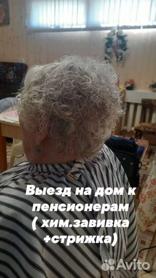 Услуги парикмахера