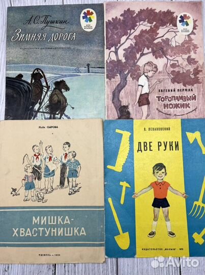 Детские книги СССР