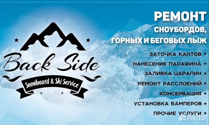 BackSide. ремонт сноубордов, вейкбордов, горных и