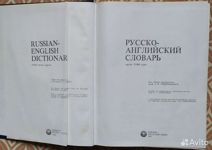 Русско - английский словарь