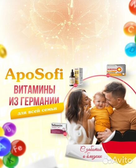 Доставка Витамин из Германии
