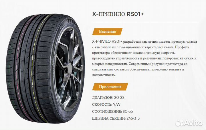 Tracmax X-Privilo RS01+ 275/50 R20 113W