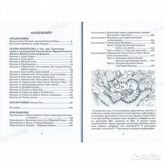 Сказ о златой цепи образов русского языка. Василис