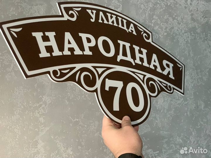 Заказать адресную табличку