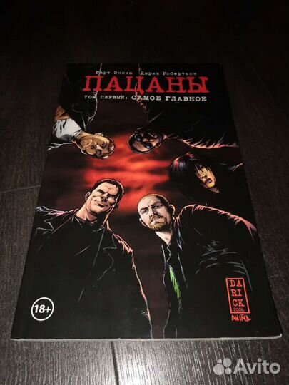 Мир глазами Рика, пацаны кн. 1