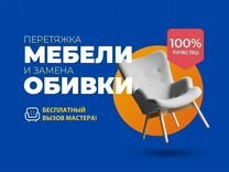 Перетяжка мебели в апрелевке