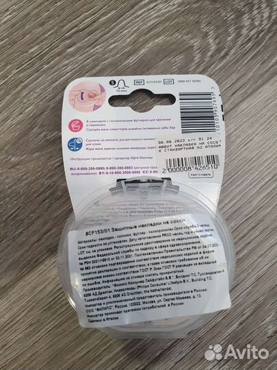 Защитные Накладки на соски новые philips Avent S