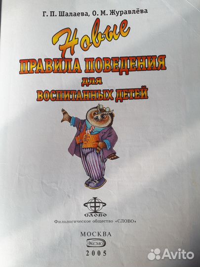 Новые правила поведения для воспитанных детей